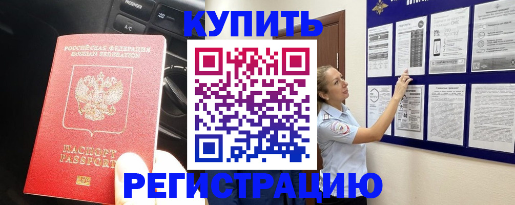 регистрация в Калмыкии