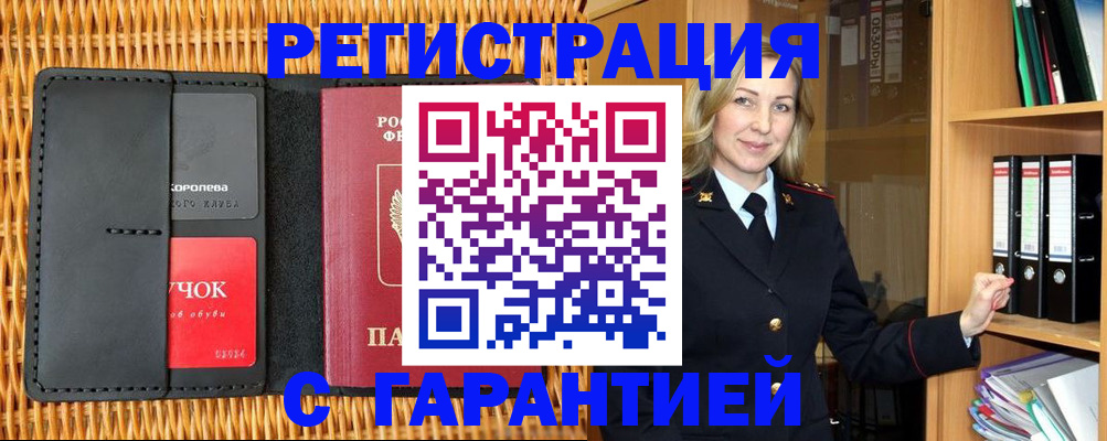 временная прописка в Калмыкии